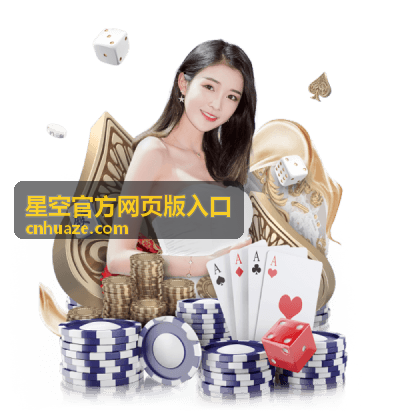 星空入口使用指南
